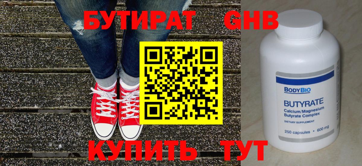 Бутират BDO  Вход с VPN  БУТИРАТ  Тамбов 