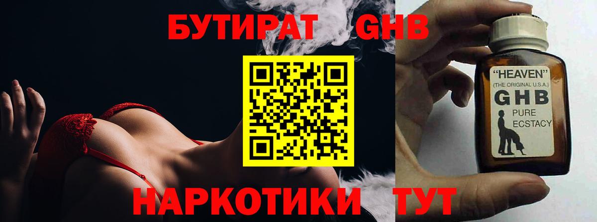 Бутират BDO Тамбов