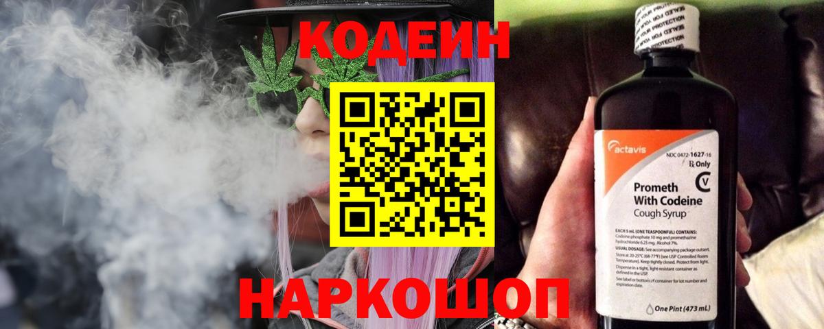 Codein напиток Lean (лин)  Вход с VPN  Тамбов 