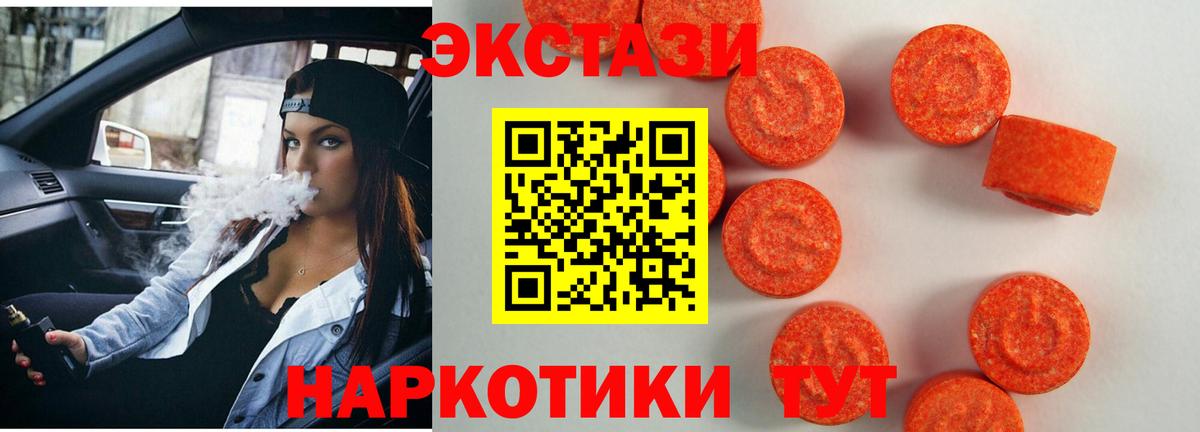 Ecstasy круглые  ссылка на мегу маркетплейс  Экстази  Тамбов  Вход с VPN 